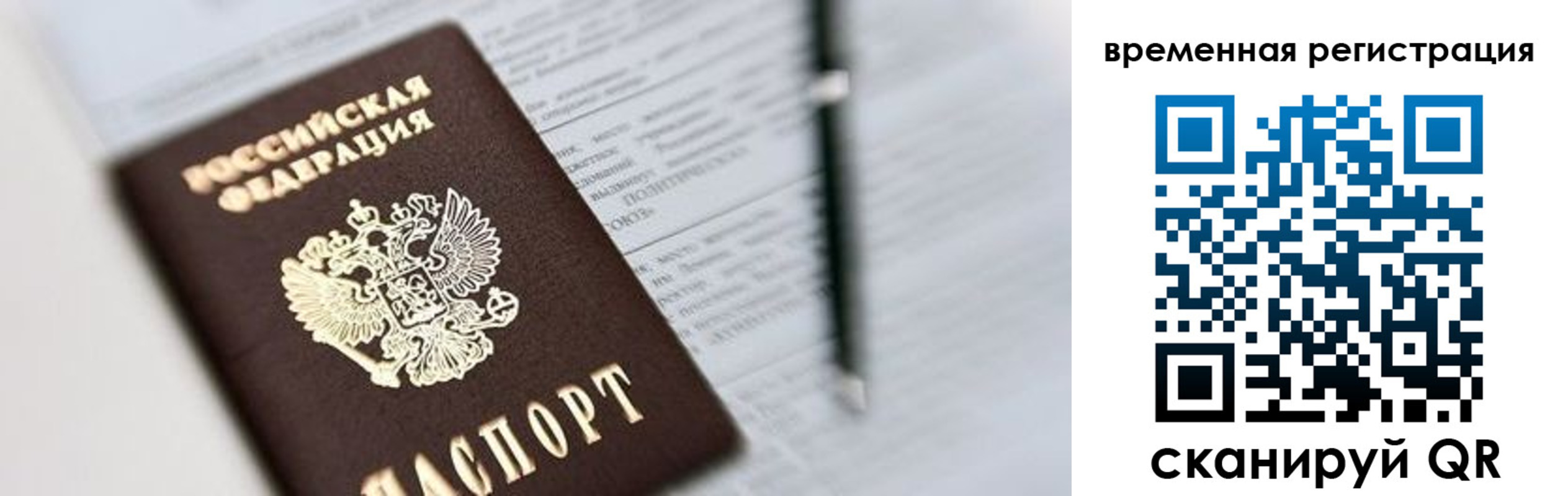 прописка от собственника в Десногорске