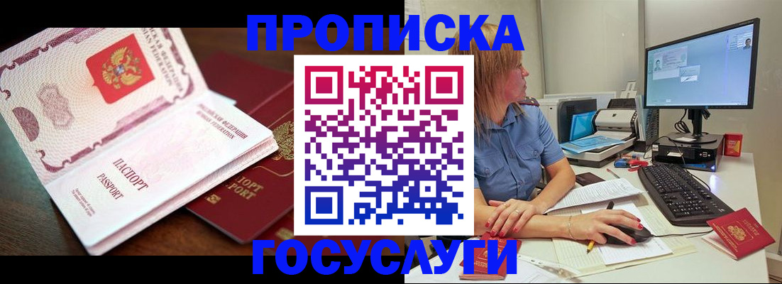 прописка для работы в Десногорске