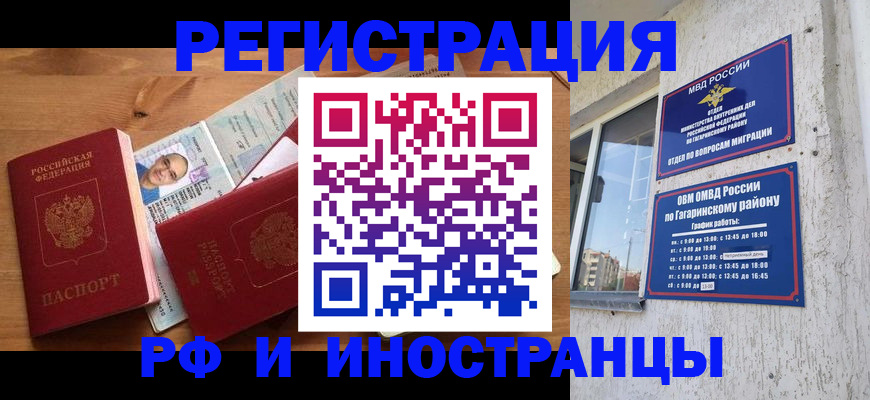 прописка гарантия в Десногорске