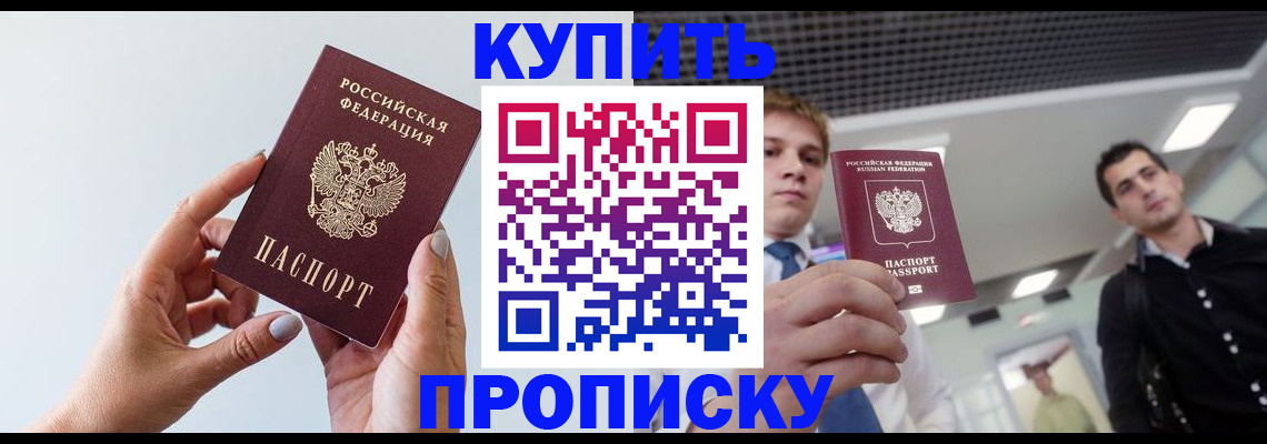 временная регистрация для всех в Десногорске