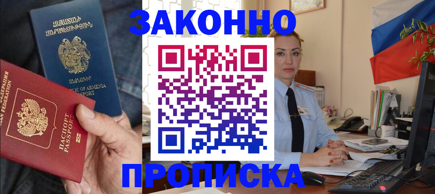 прописка в квартире в Десногорске